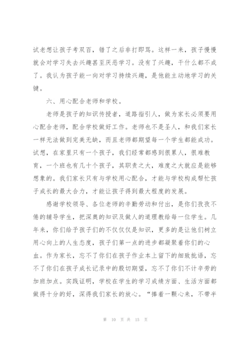 家长会家长代表主题讲话稿5篇.docx