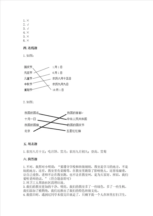 部编版小学二年级上册道德与法治期中测试卷精品网校专用