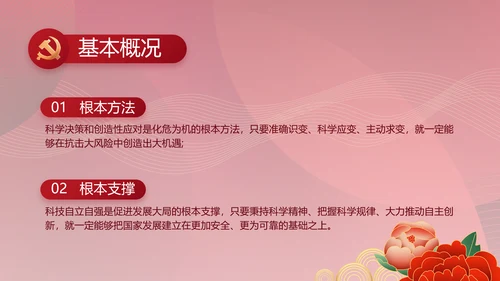 红色党建党支部工作总结汇报PPT党课