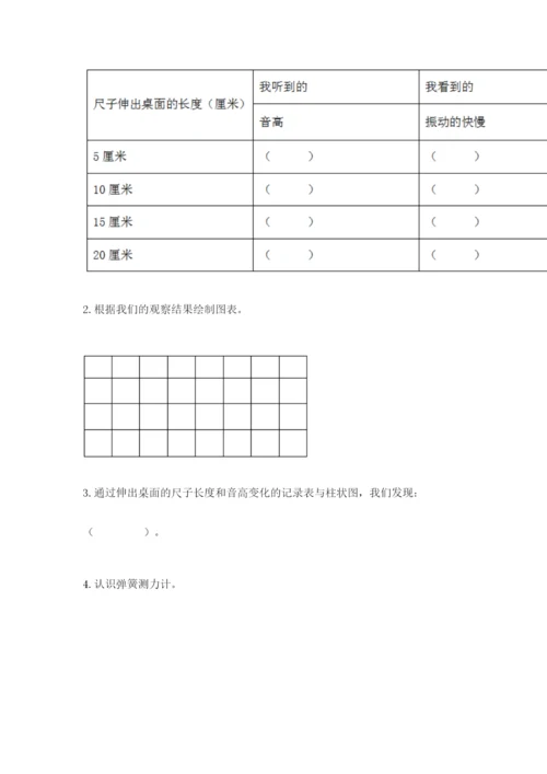 教科版四年级上册科学期末测试卷精品【含答案】.docx