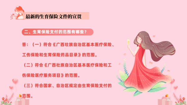 女神法律知识讲座课件通用PPT模板