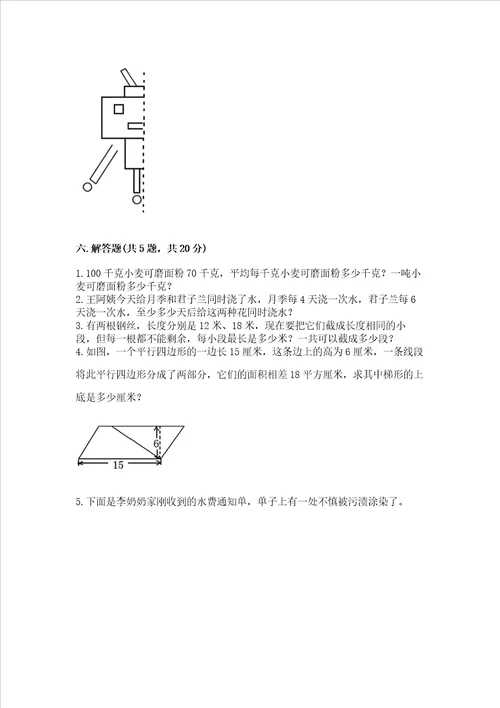 新北师大五年级上册数学期末测试卷附答案综合卷