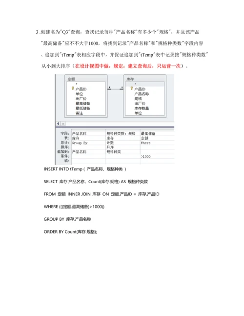 2023年计算机二级数据库access操作题答案.docx