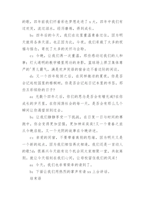 大学毕业典礼主持词.docx