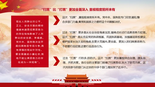 黑恶必除扫黑除恶务尽通用PPT模板