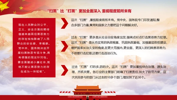 黑恶必除扫黑除恶务尽通用PPT模板