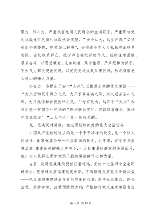 党的十七届四中全会精神要点.docx