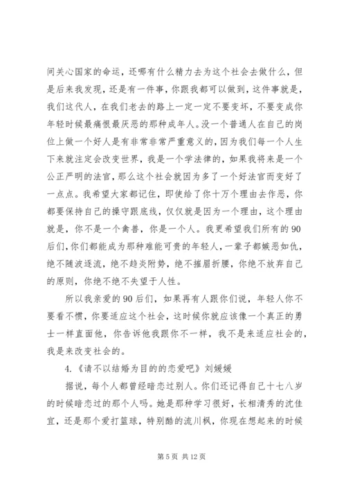 刘媛媛丑女莫作怪演讲稿 (2).docx