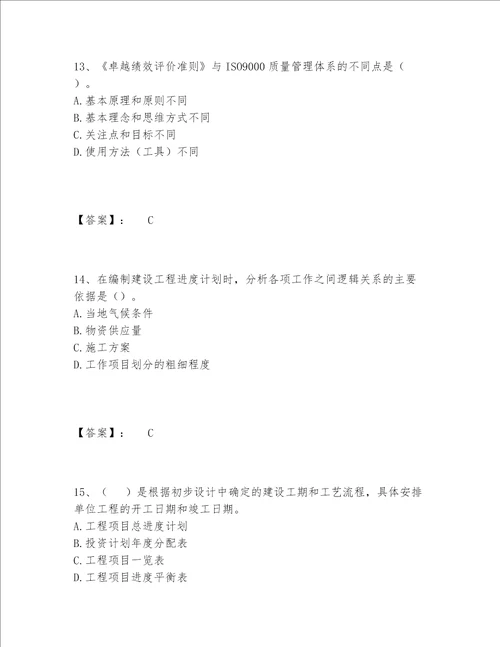 2022年最新监理工程师之土木建筑目标控制题库题库大全精编答案