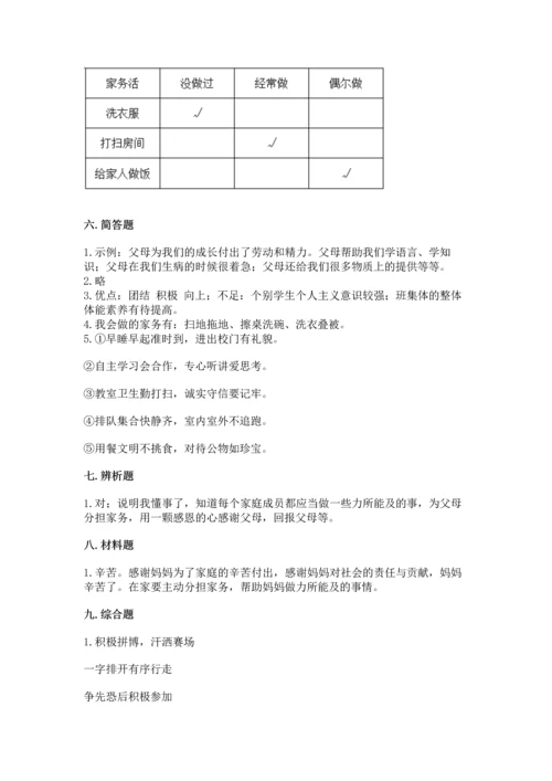 部编版四年级上册道德与法治期中测试卷精品【全国通用】.docx