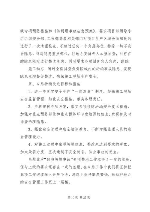 预防坍塌事故专项整治工作方案.docx