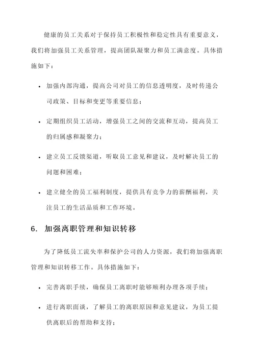 神龙公司人员优化方案