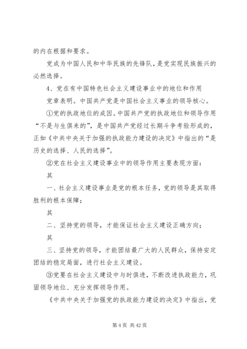 党的性质、宗旨、任务、指导思想.docx