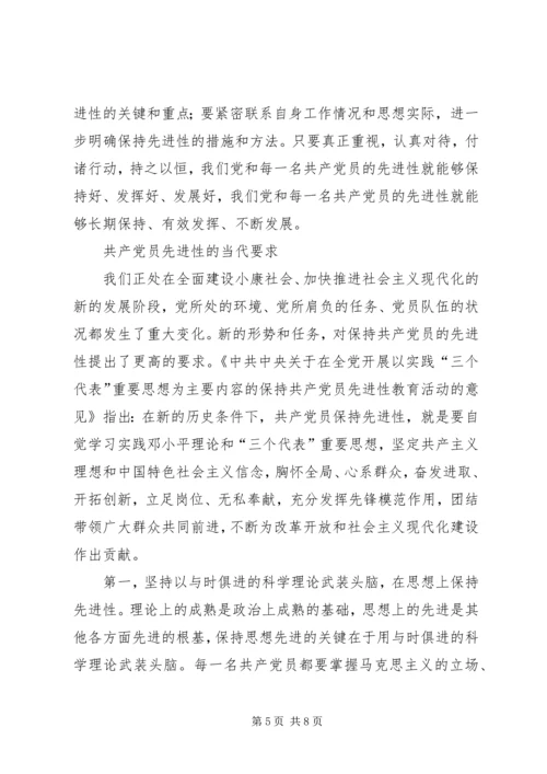 先进性学习心得.docx