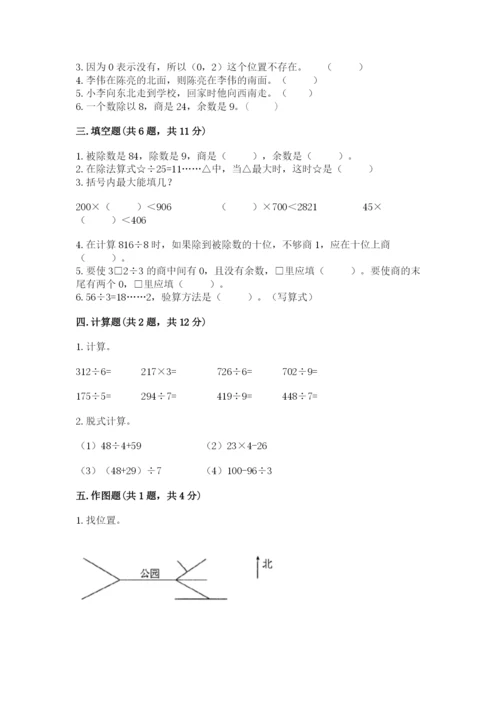 小学数学三年级下册期中测试卷精品（易错题）.docx