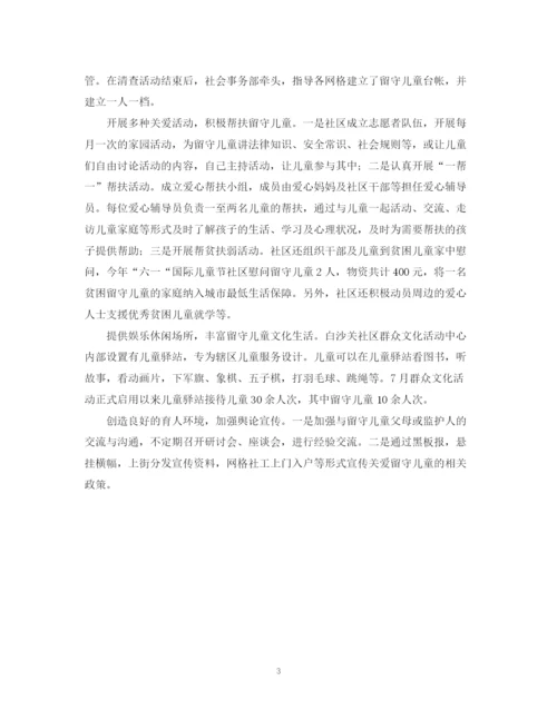 精编之社区年关爱留守儿童活动计划范文.docx