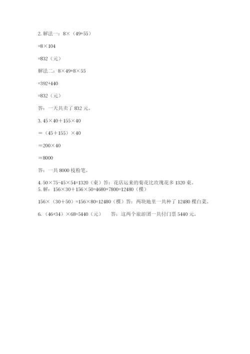 人教版数学四年级下册期中测试卷及一套答案.docx
