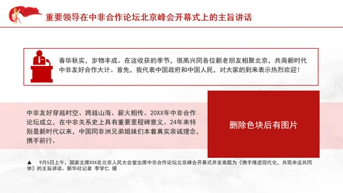 重要领导中非合作论坛主旨讲话全文学习PPT党课课件