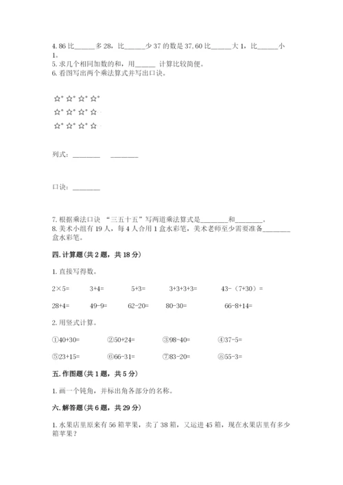 小学二年级上册数学期中测试卷【能力提升】.docx