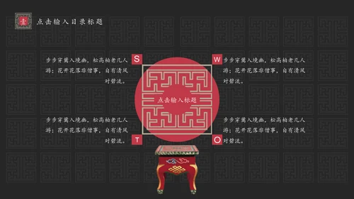东方禅文化古风项目计划通用PPT模板