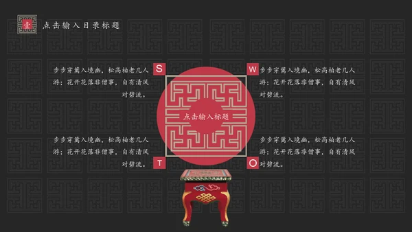 东方禅文化古风项目计划通用PPT模板