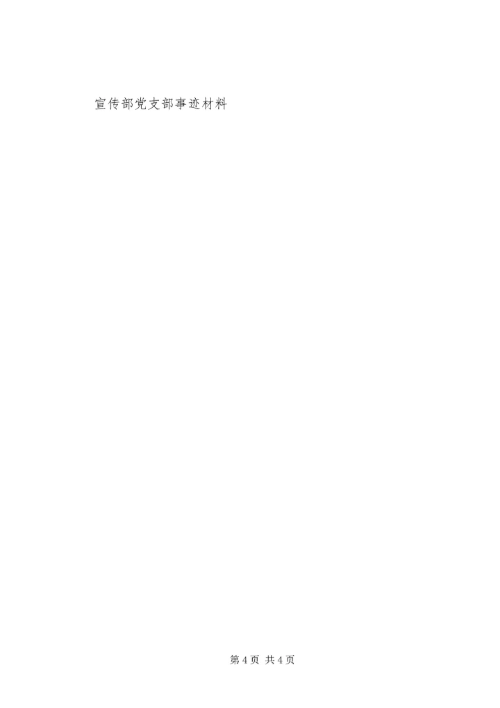 优秀医院宣传工作者事迹材料 (2).docx