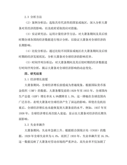 大萧条对全球经济的长期影响