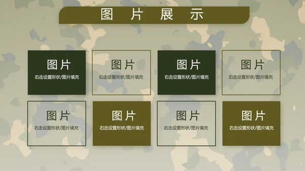 迷彩风部队军事工作总结汇报动态PPT