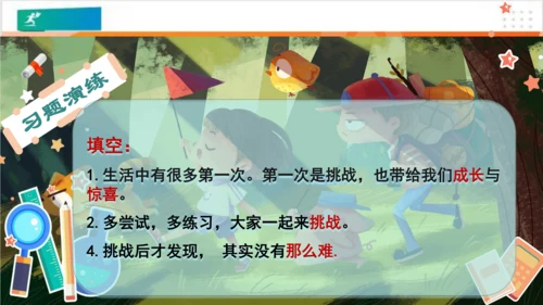 第1课挑战第一次（课件）-（共24张PPT）