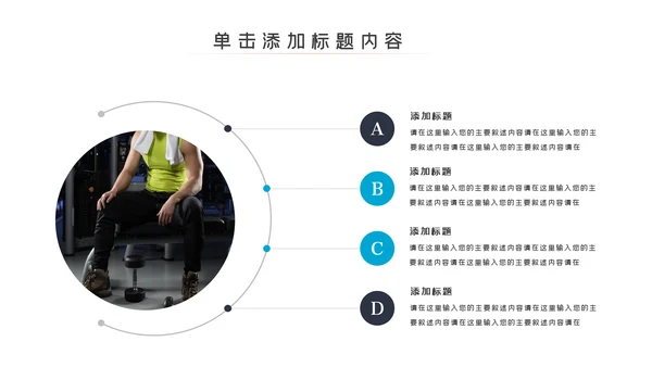 简约大气健身运动健身器材健身会所PPT模板