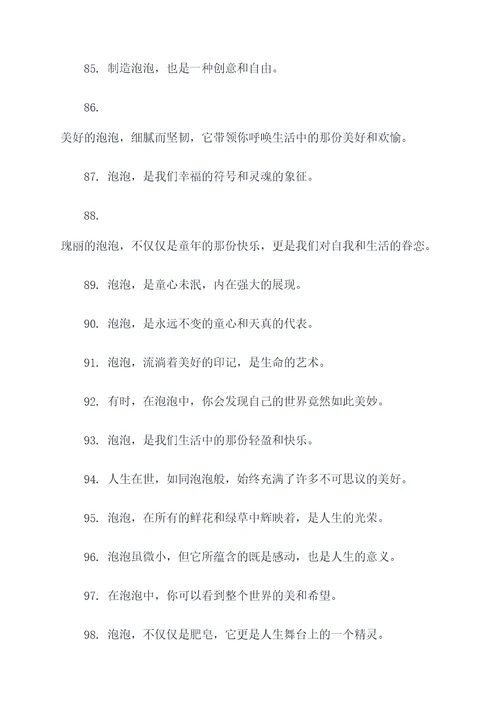 关于肥皂泡的名言名句