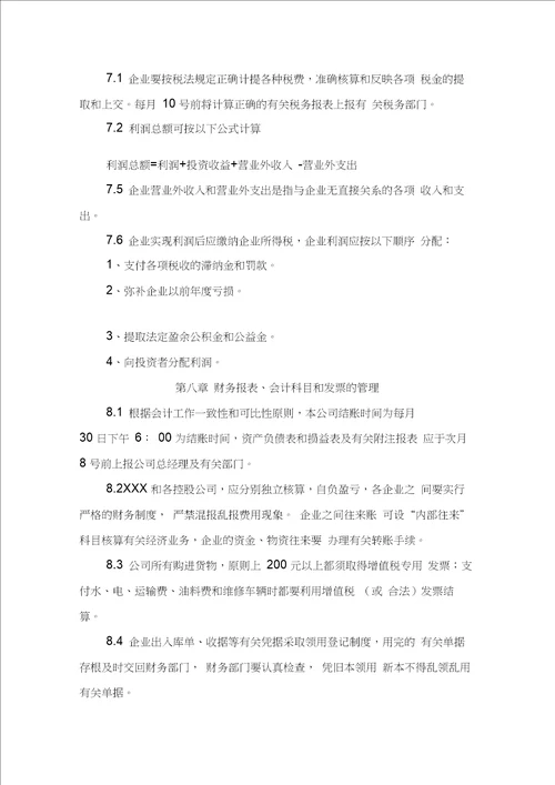 公司财务管理制度范本1009520210321044941