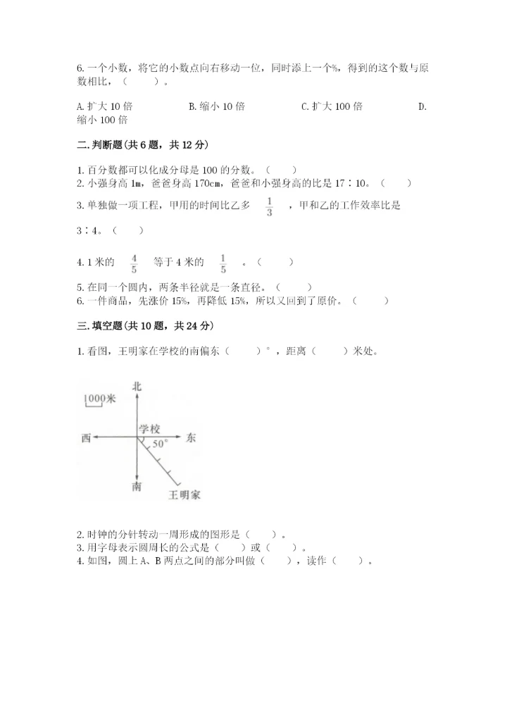 2022六年级上册数学期末考试试卷及答案（夺冠系列）.docx