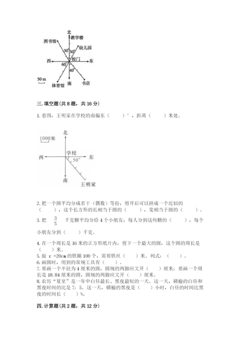 小学六年级数学上册期末卷（历年真题）.docx