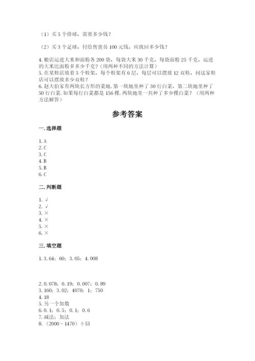 人教版数学四年级下册期中测试卷【学生专用】.docx