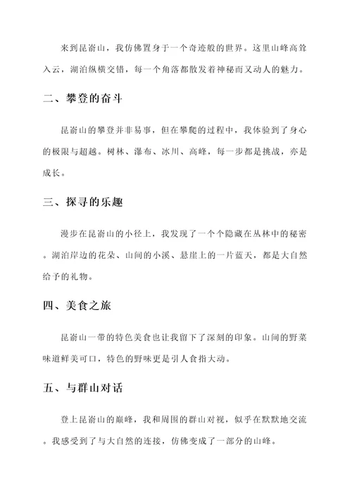 昆嵛山之旅旅行感言