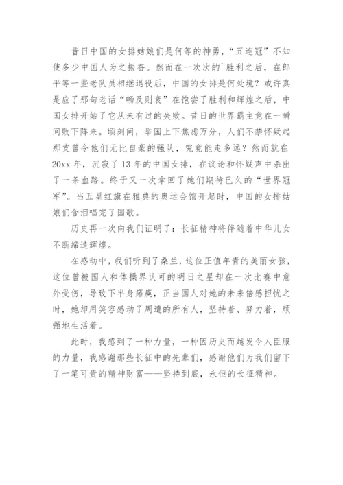 永恒的长征精神议论文.docx