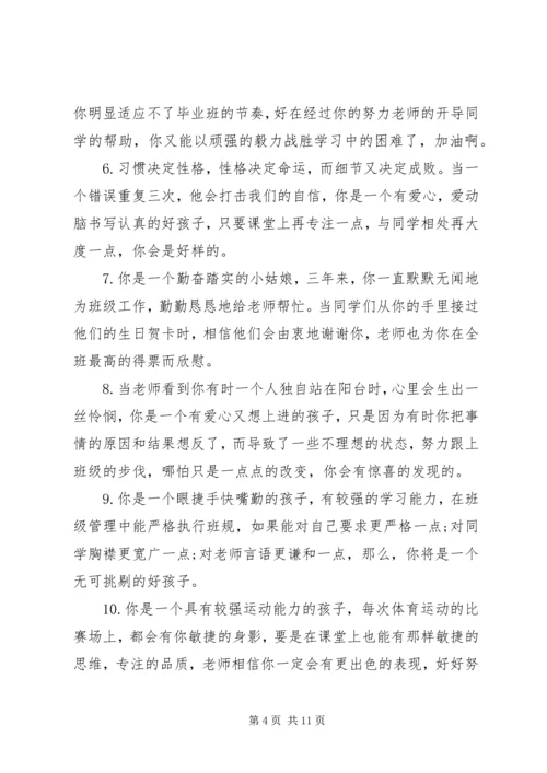 初一班主任对学生期末评语.docx