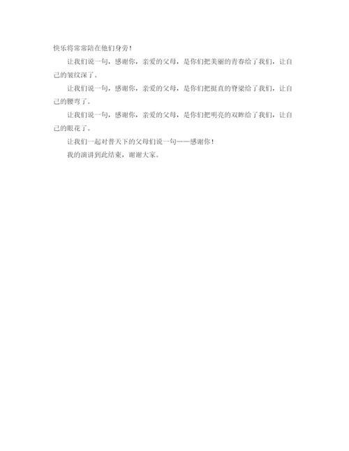 精编之年度网友颁奖晚会主持稿范文精选.docx