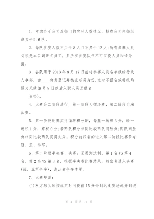 火热的篮球赛策划书5篇.docx