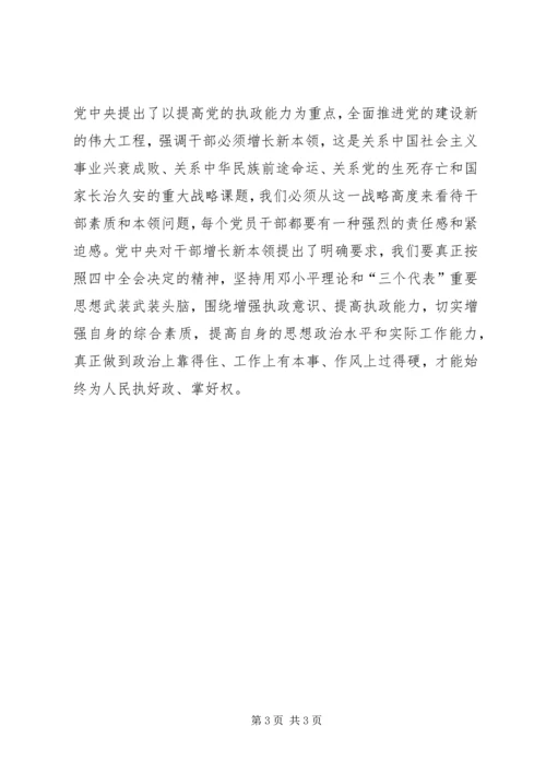 学习《关于加强党的执政能力建设的决定》心得体会 (2).docx