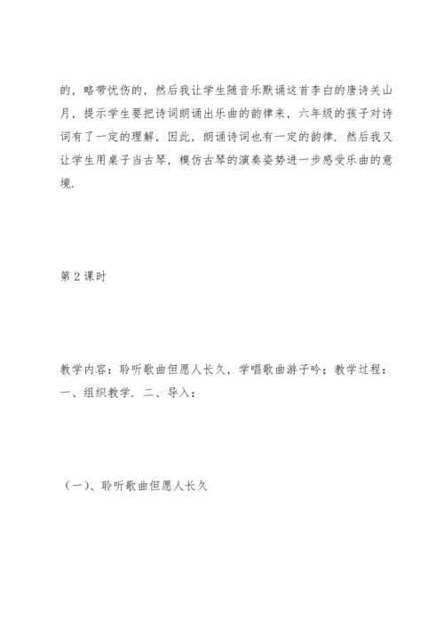 人音版六年级下册音乐教案及反思.docx