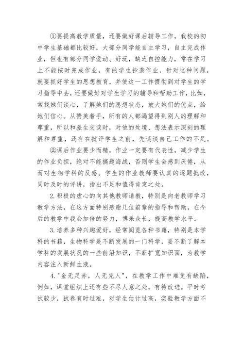 初中生物教学经验总结.docx