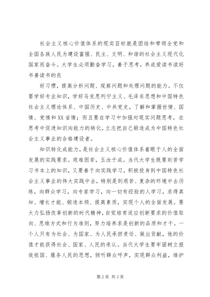 核心价值观的一些感想 (2).docx