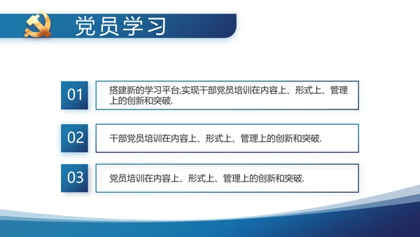 蓝色党建党支部年终工作总结汇报计划PPT党课
