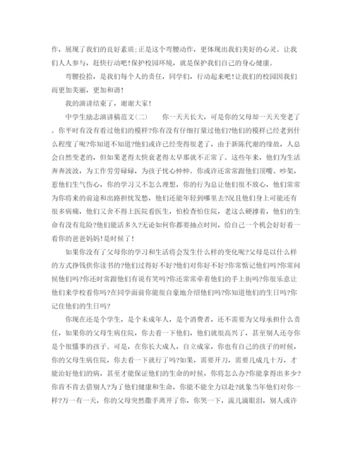 精编之生励志演讲稿范文1).docx