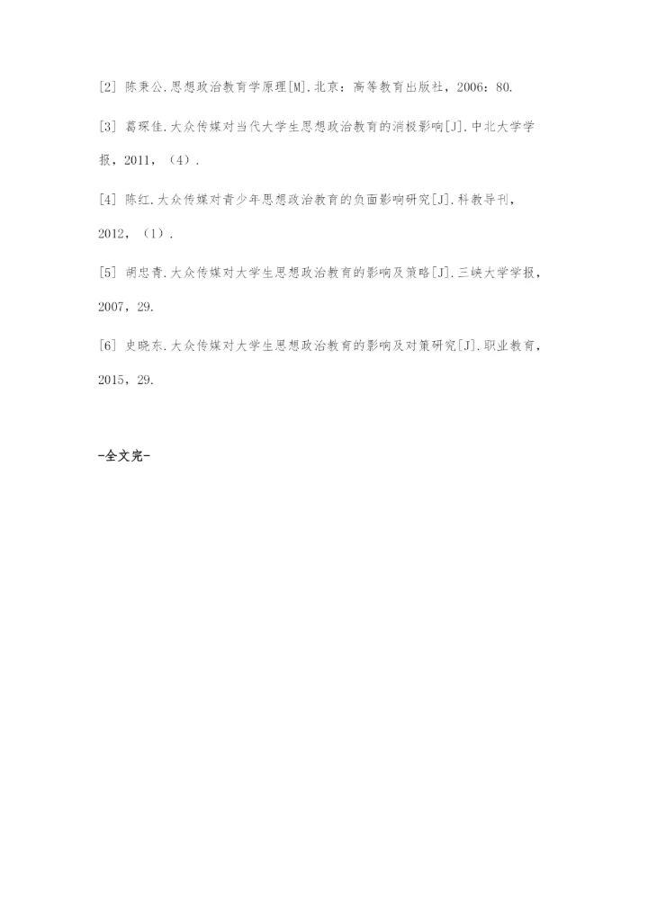 信息化时代大众传媒对大学生思想政治教育的消极影响与对策.docx