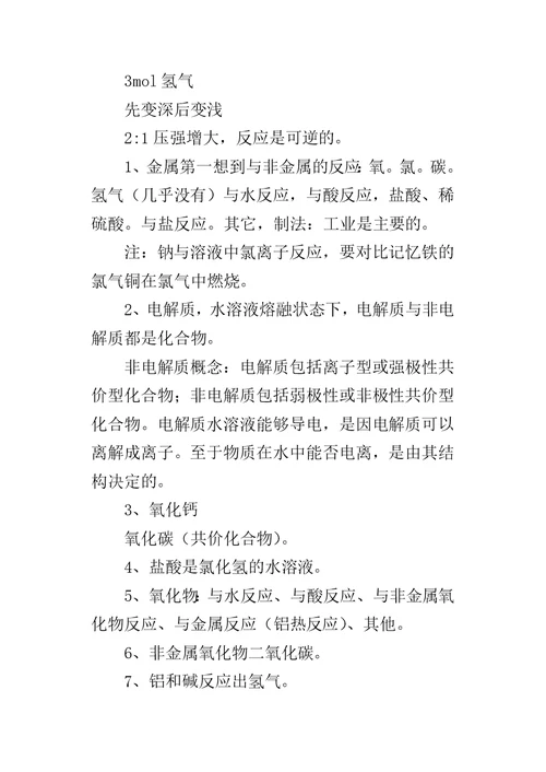 高三化学知识点整理