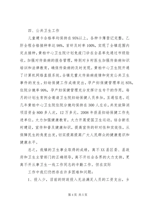 黄柏镇教育强镇实施方案 (3).docx