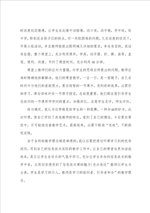 初中数学听课心得体会4篇